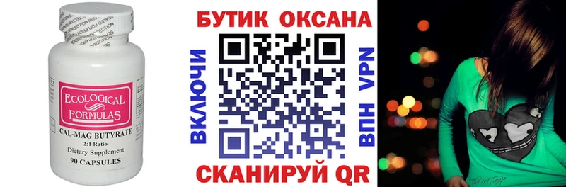 БУТИРАТ бутик  ссылка на мегу зеркало  Шатура 