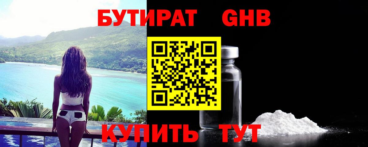 БУТИРАТ оксибутират  БУТИРАТ  Шатура  Вход с VPN 