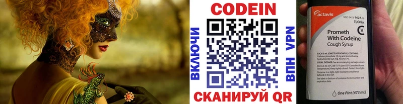 Кодеин Purple Drank Шатура