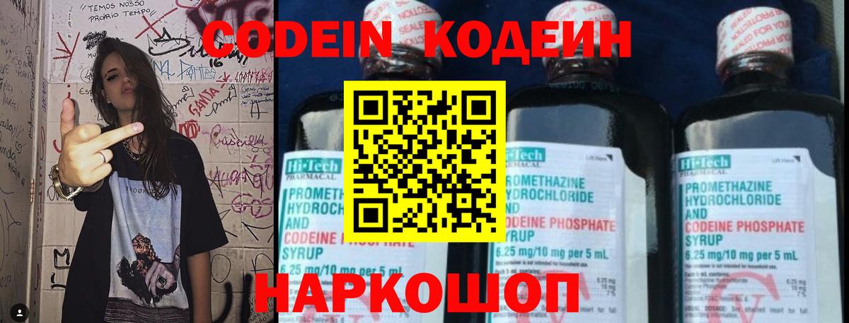 Кодеин Purple Drank Шатура