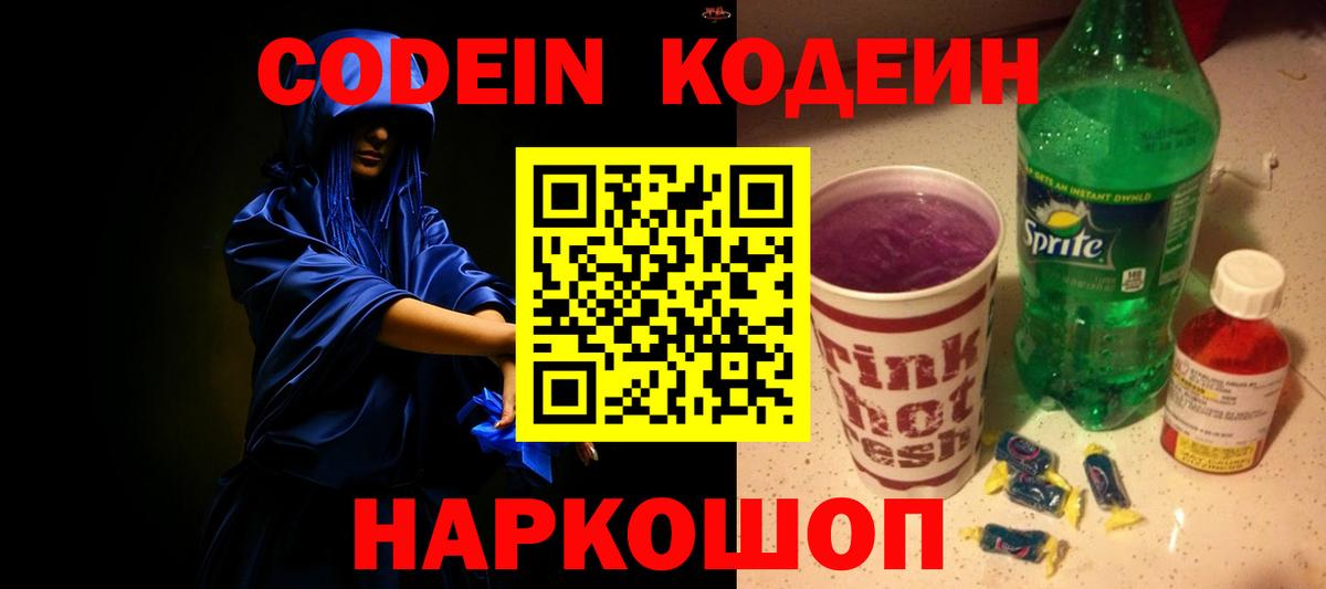 Шатура  Кодеиновый сироп Lean Purple Drank  Вход с VPN 
