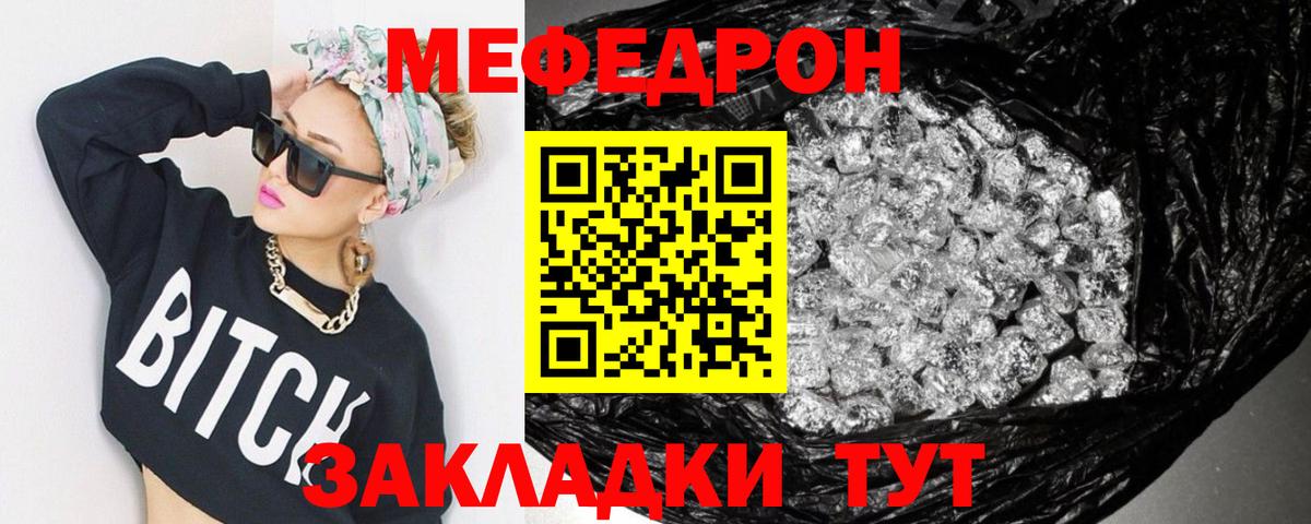Меф мяу мяу Шатура